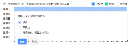 时段投放界面